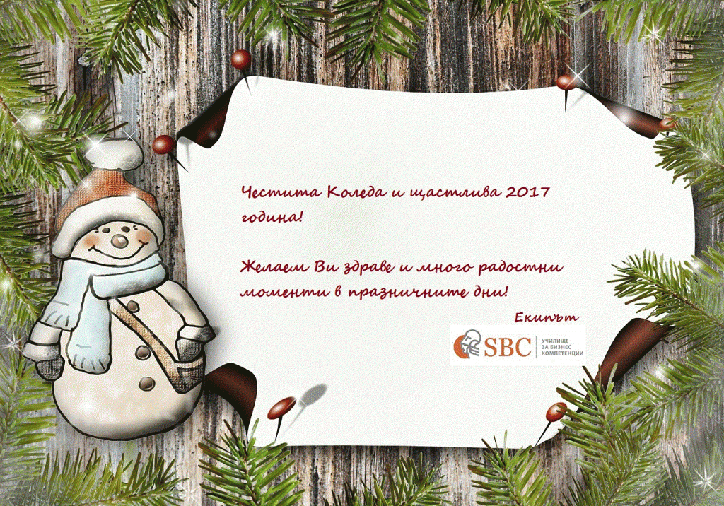SBC 2017