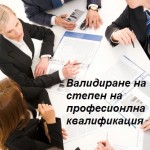 Валидиране 03